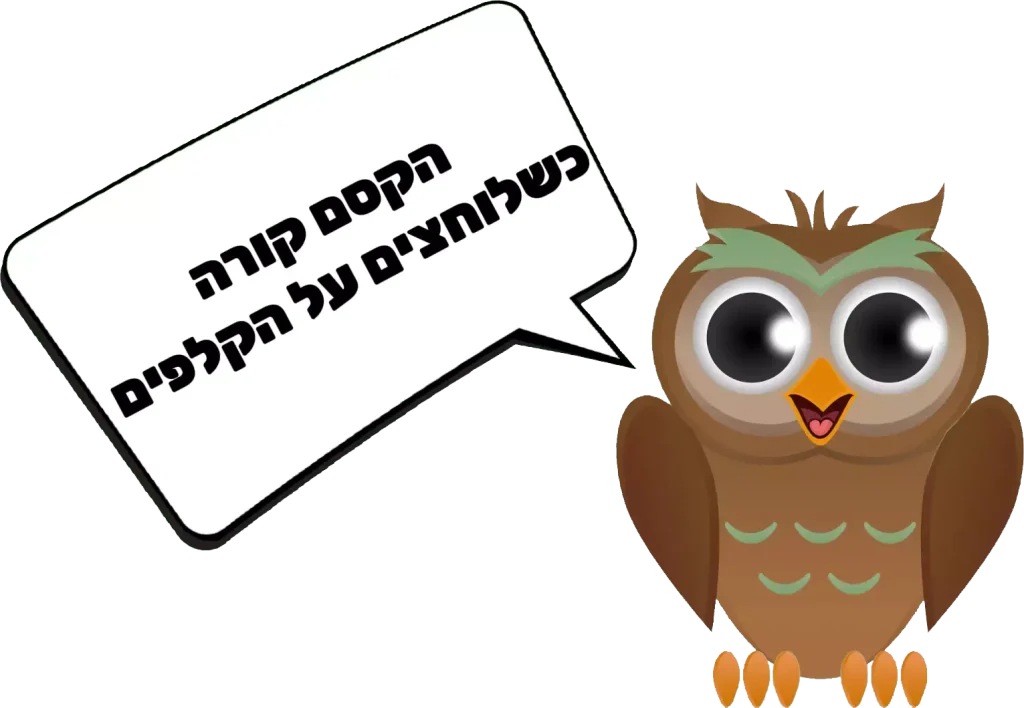 תלחצו על הקלפים