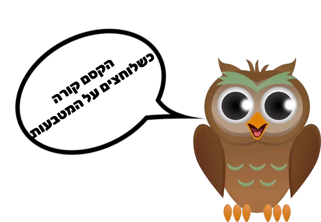 תלחצו על המטבעות